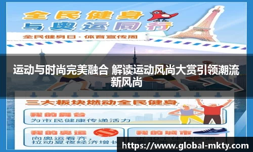 运动与时尚完美融合 解读运动风尚大赏引领潮流新风尚